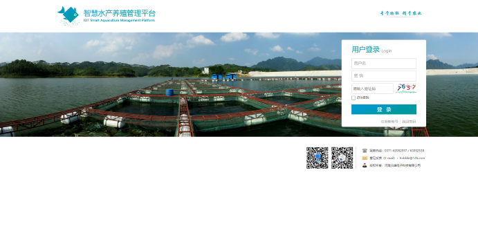 智慧水產養殖管理平臺