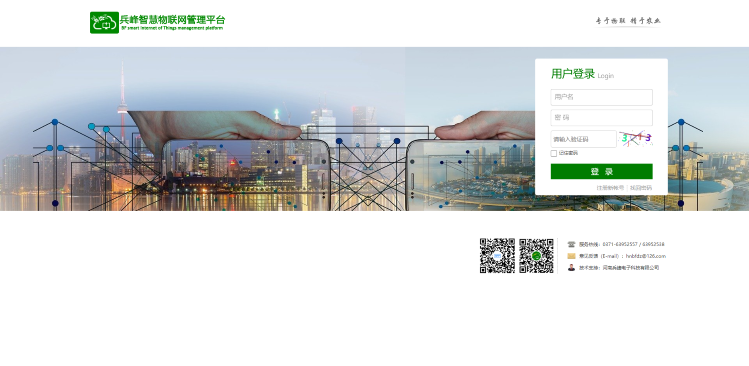 兵峰智慧物聯網管理平臺