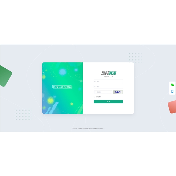 兵峰塑料溯源管理平臺