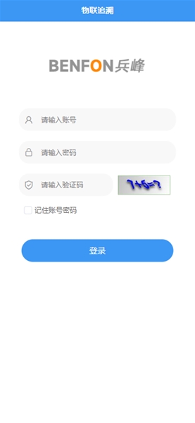 兵峰物聯追溯app