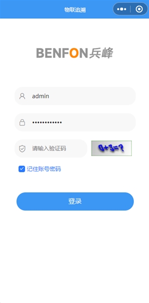 兵峰物聯追溯小程序