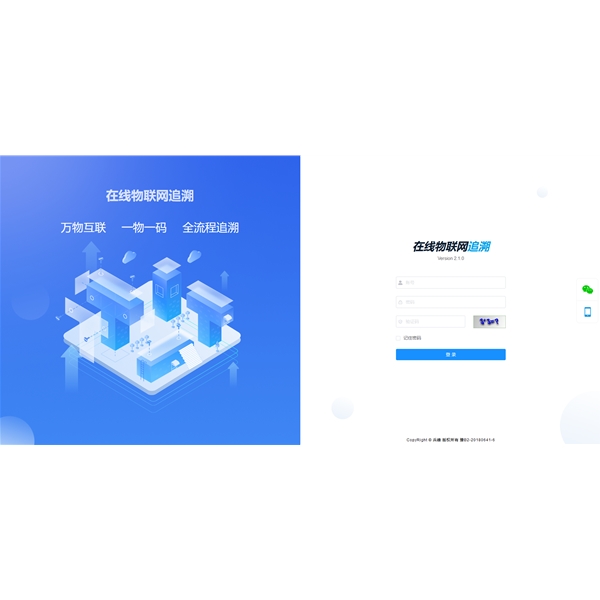 兵峰在線物聯網追溯平臺