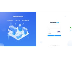 兵峰在線物聯網追溯平臺